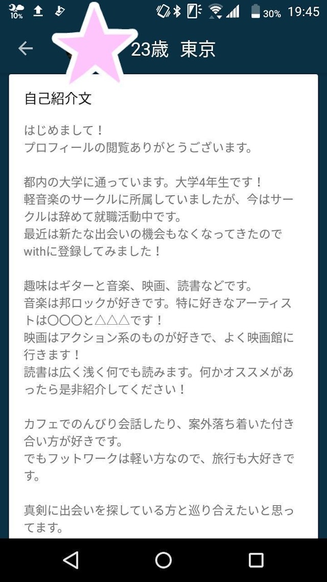 with 【例文紹介】結論、こんな自己紹介がおすすめ!