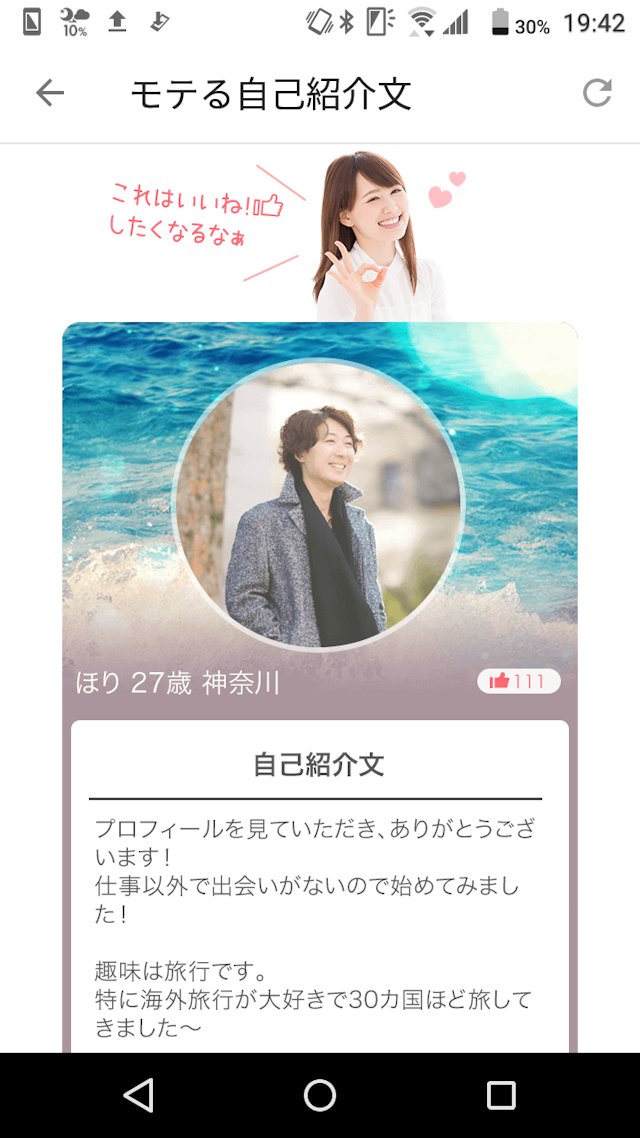 with 人気会員の「モテる自己紹介文」を参考にしてもOK