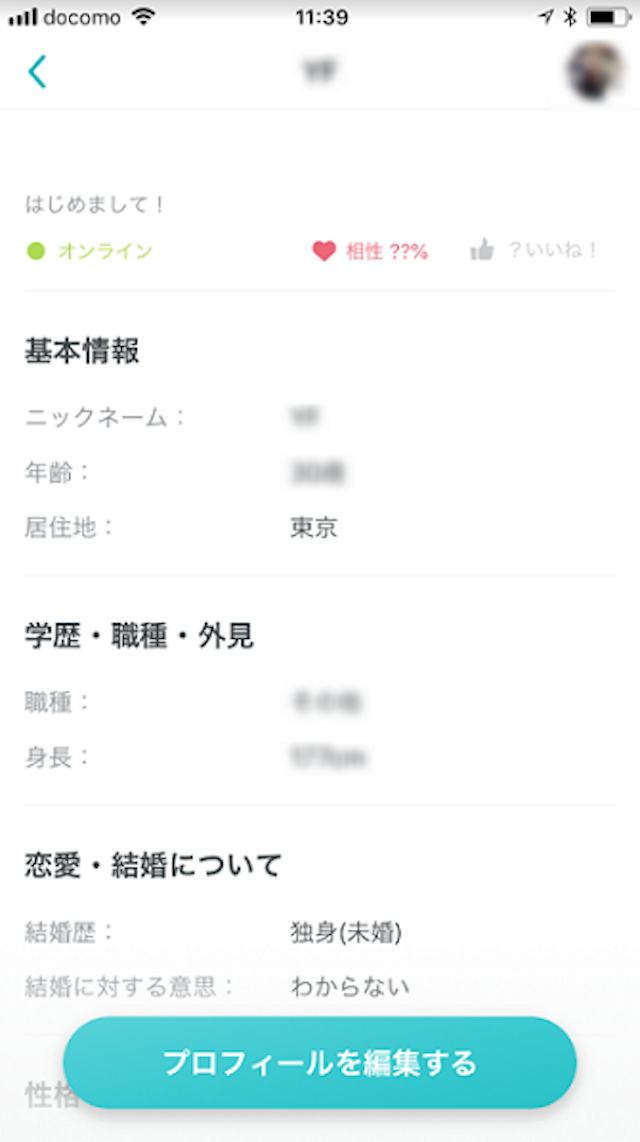 Pairs(ペアーズ) 気になる相手との相性度の上げ方