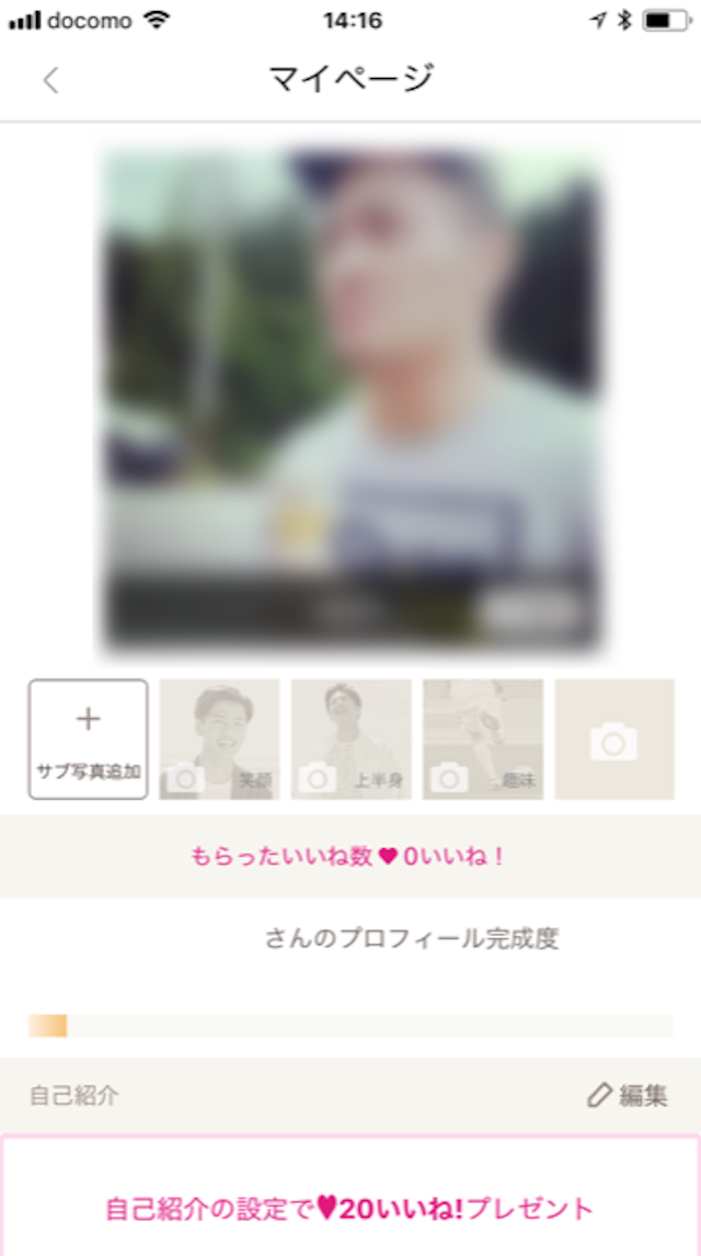 ゼクシィ縁結び プロフィール写真が素敵に見えていない