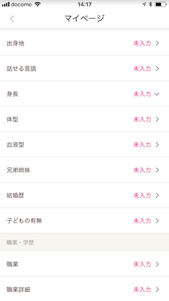 ゼクシィ縁結び プロフィールの項目を全部入れていない