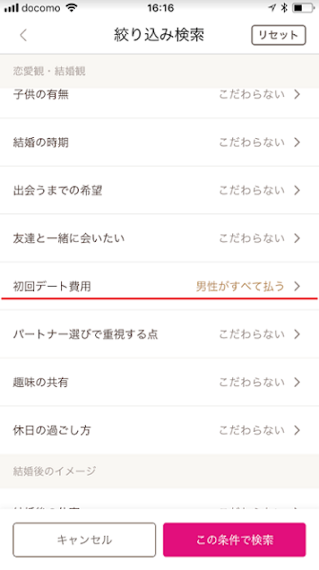 ゼクシィ縁結び 初回デート費用を割り勘にしている