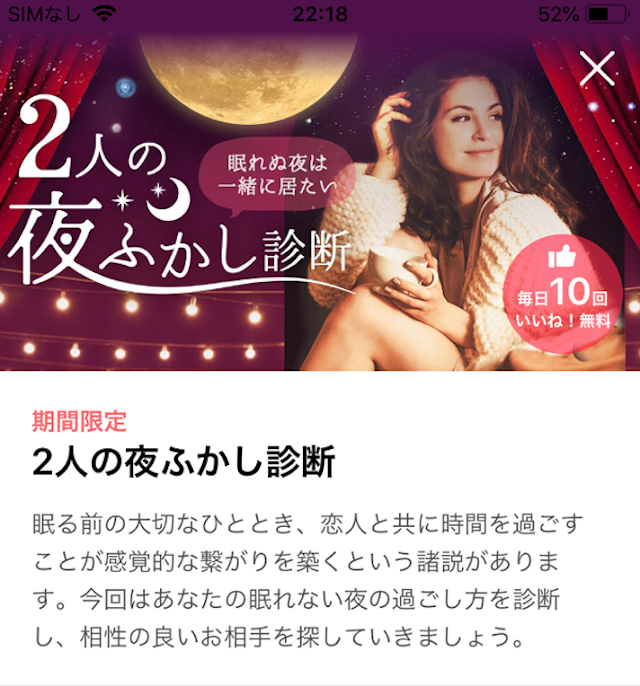 with 期間限定の診断イベントもおすすめ!
