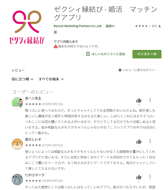ゼクシィ縁結び ネット評判から徹底検証!ゼクシィ縁結びの口コミ評判とリアルな感想