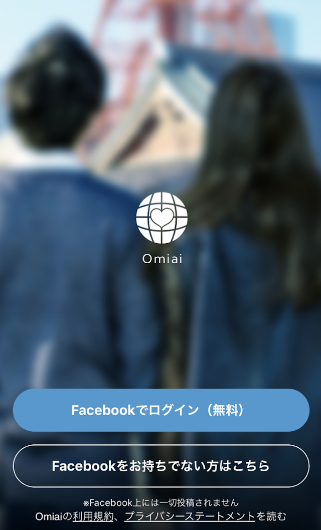 Omiai 電話番号で登録する方法
