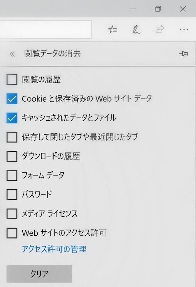 Omiai ブラウザからキャッシュCookieを削除