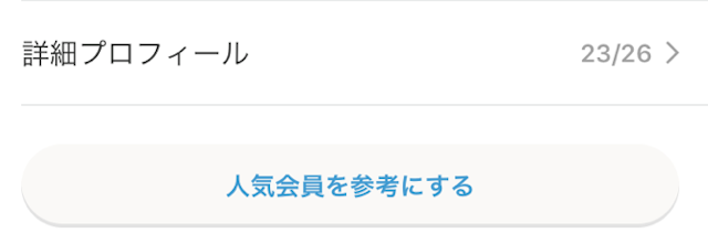 Omiai 4. ニックネームを変更する