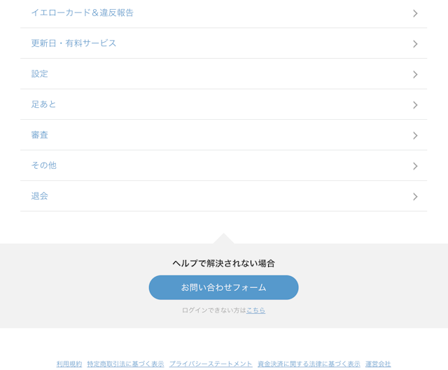 Omiai パソコンweb版「Omiai(オミアイ)」の退会方法