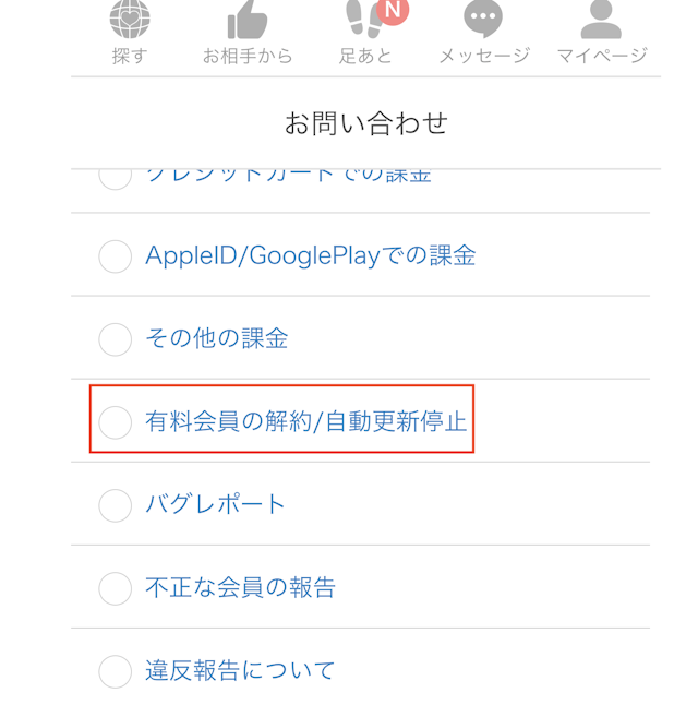Omiai パソコンweb版「Omiai(オミアイ)」の退会方法