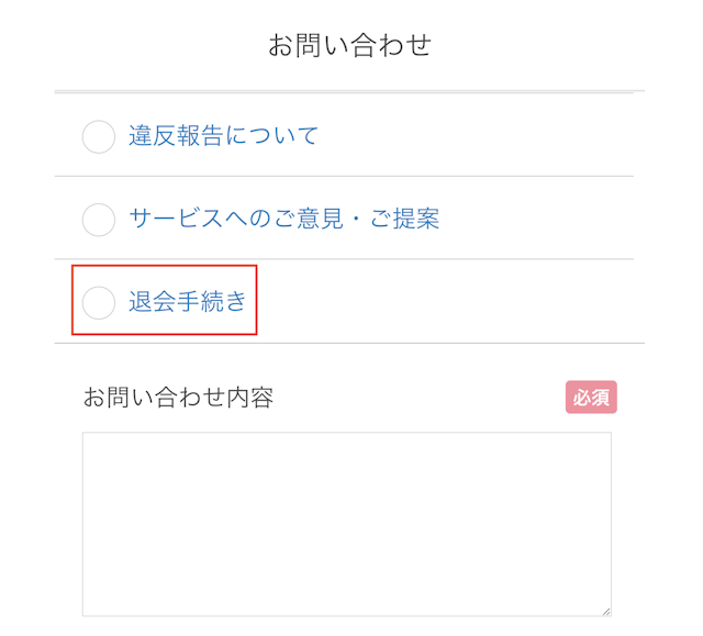 Omiai パソコンweb版「Omiai(オミアイ)」の退会方法