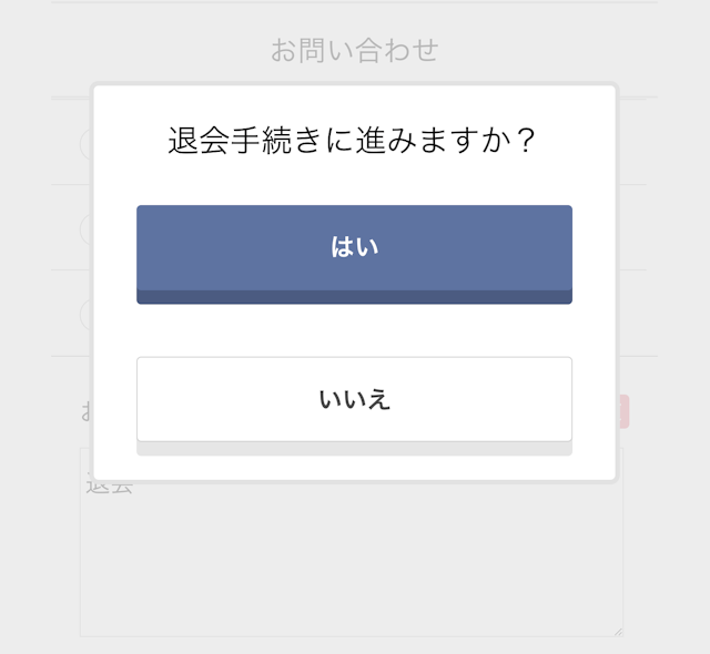 Omiai パソコンweb版「Omiai(オミアイ)」の退会方法