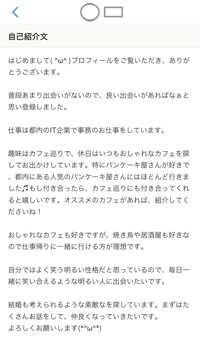 Omiai 【例文紹介】結論!Omiaiではこんな自己紹介がおすすめ