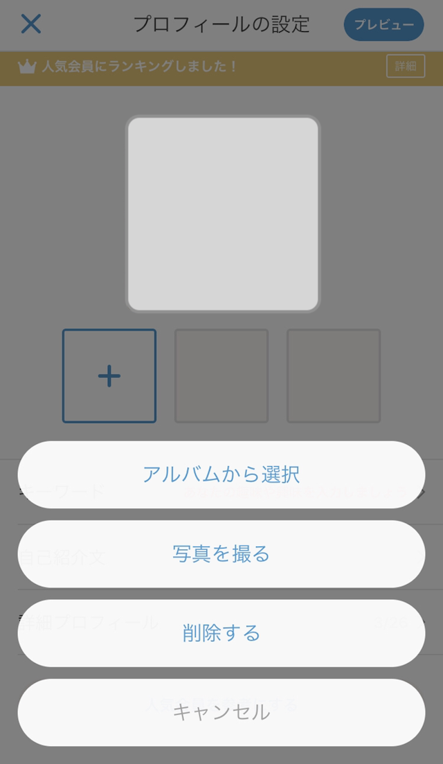 Omiai プロフィール写真にはこだわること!