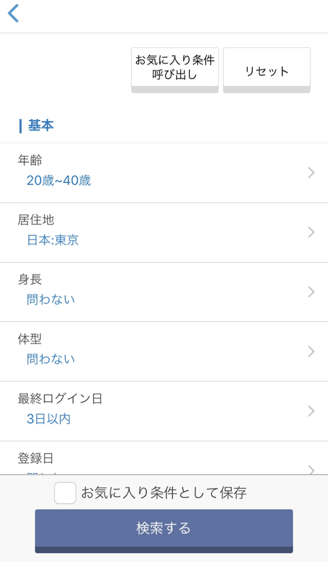 Omiai <3>好みの相手を検索!
