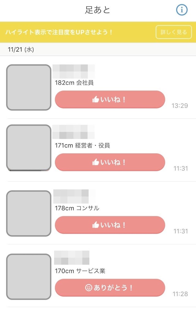 Omiai 足あとをつける、足あとを返す