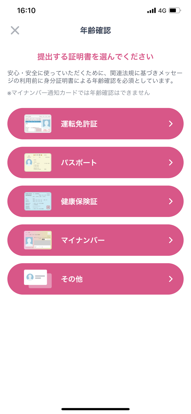 タップル ③提出する証明書の種類を選択しタップする