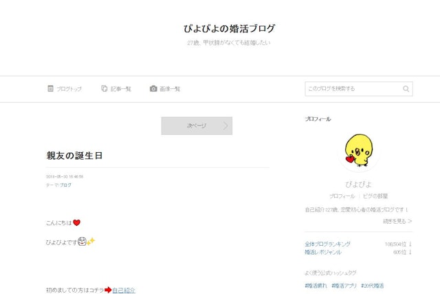 Omiai 20代女性の婚活ブログ