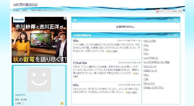 Omiai 30代アラサー男性の婚活ブログ