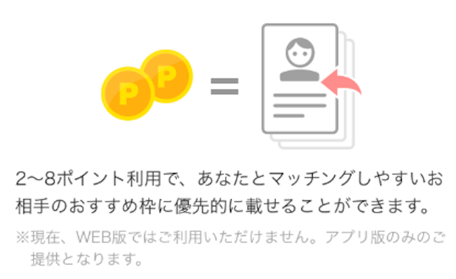 Omiai ハイライト表示
