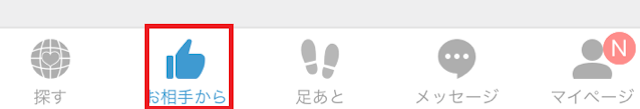Omiai 自分のいいね数人気会員順位の確認方法