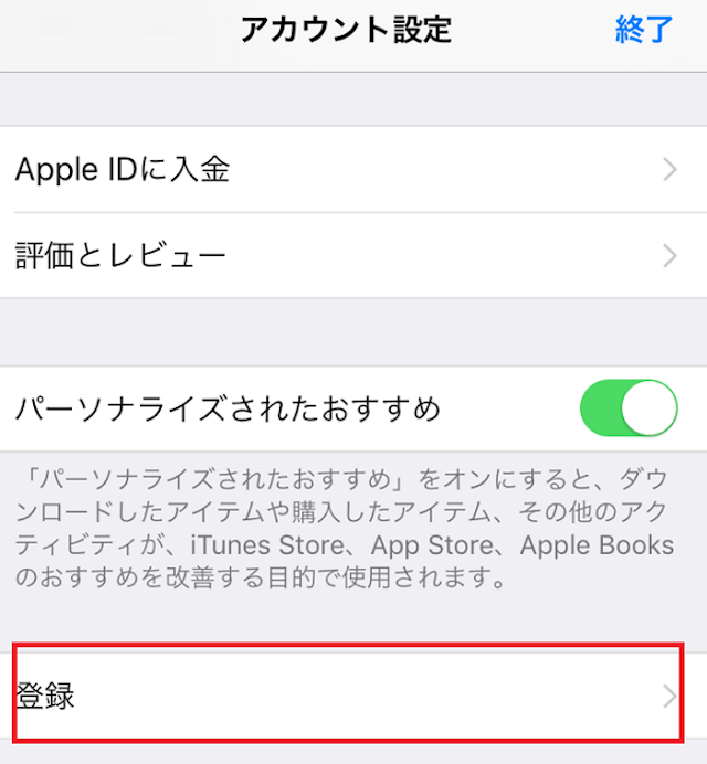 タップル iPhoneで自動更新をオフにする方法