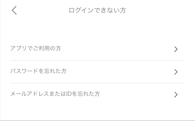 タップル パスワードメアドを忘れたら運営に問い合わせしよう