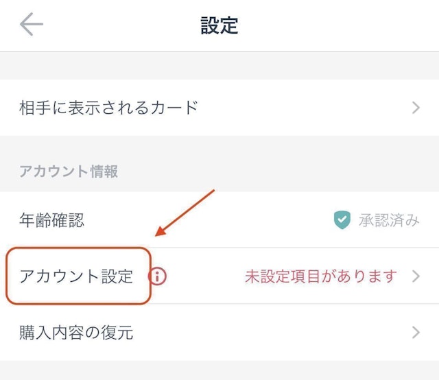 タップル 機種変更時のタップルIDの控え忘れ