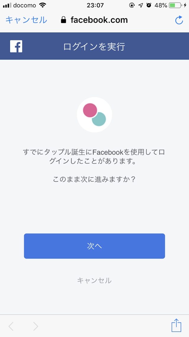 タップル ①Facebookで登録ログインする方法