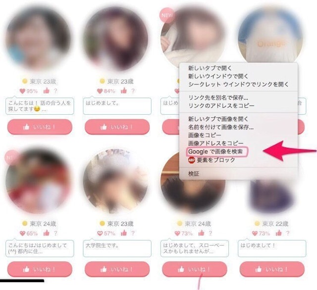 Pairs(ペアーズ) 怪しいと思ったらGoogleの画像検索をしよう