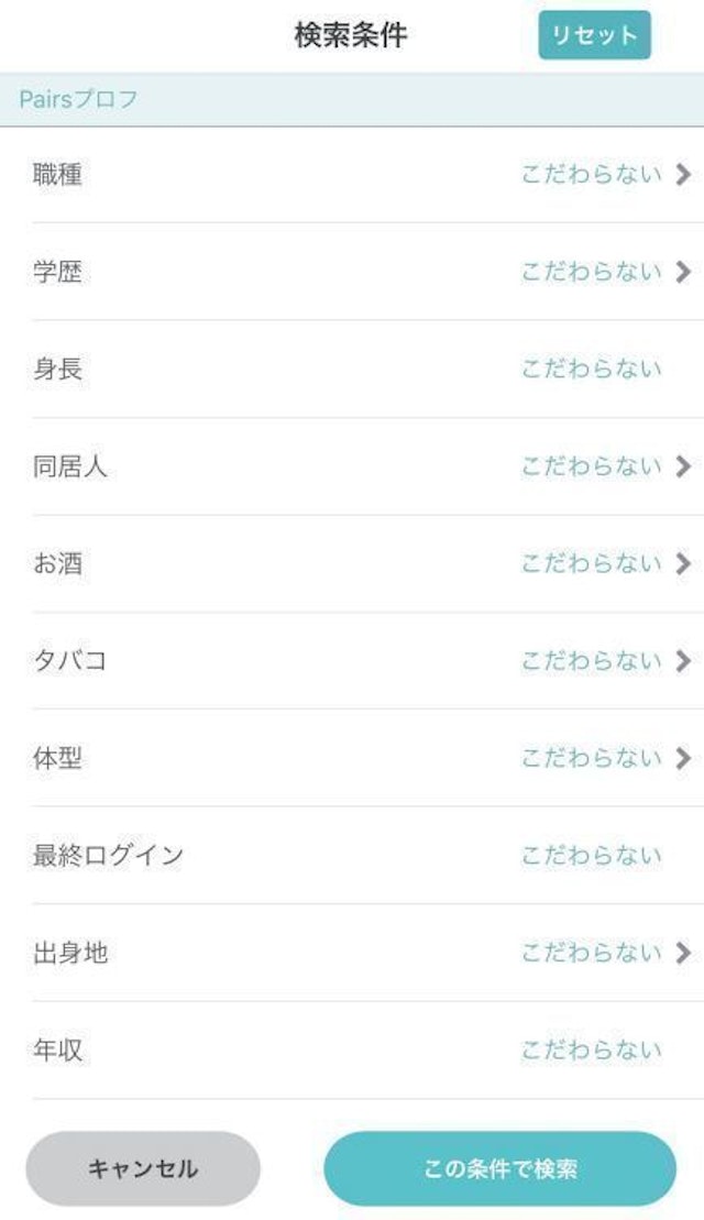 Pairs(ペアーズ) 女性の検索に引っかかるためになるべく全部埋めよう