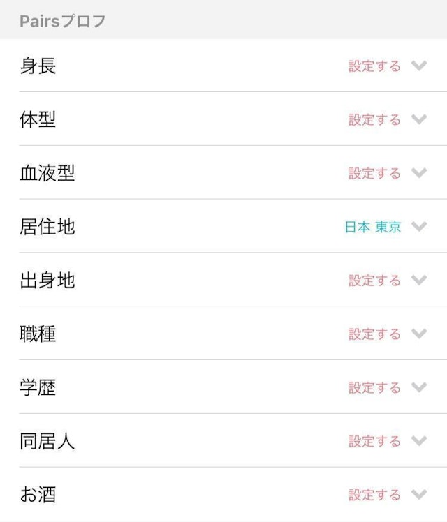 Pairs(ペアーズ) 抑えときたい!プロフィール項目の埋め方
