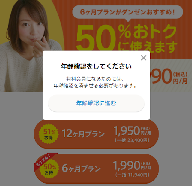 Omiai 男性は有料、女性は無料で使える!