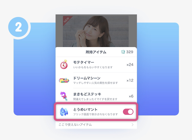 タップル とうめいマントの使い方