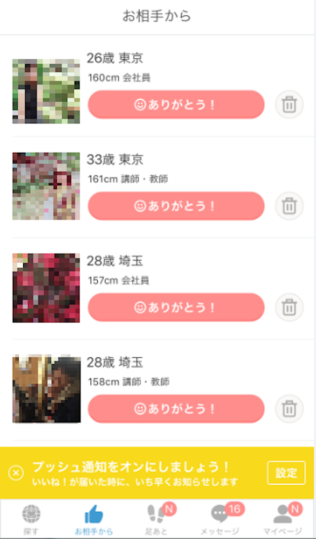 Omiai 男性は有料、女性は無料で使える!