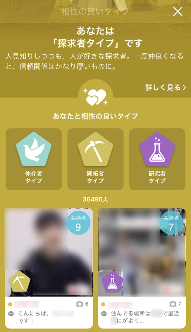 マッチングアプリ Step4:気になる人にいいね!をする