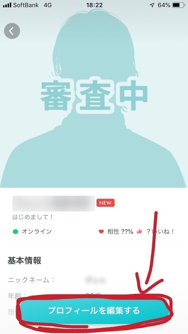 Pairs(ペアーズ) プロフィールの登録変更は簡単