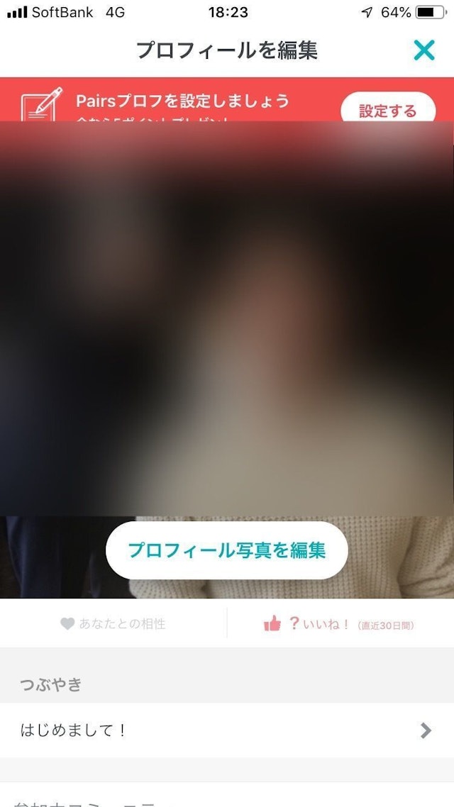 Pairs(ペアーズ) プロフィールの登録変更は簡単