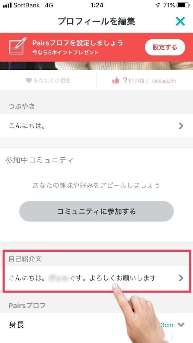 Pairs(ペアーズ) 人気女性会員のプロフィールを参考にしてみよう!
