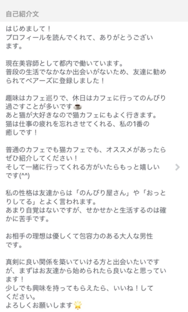 Pairs(ペアーズ) 【参考例文】ポイントを踏まえて作成したお手本はこれ!