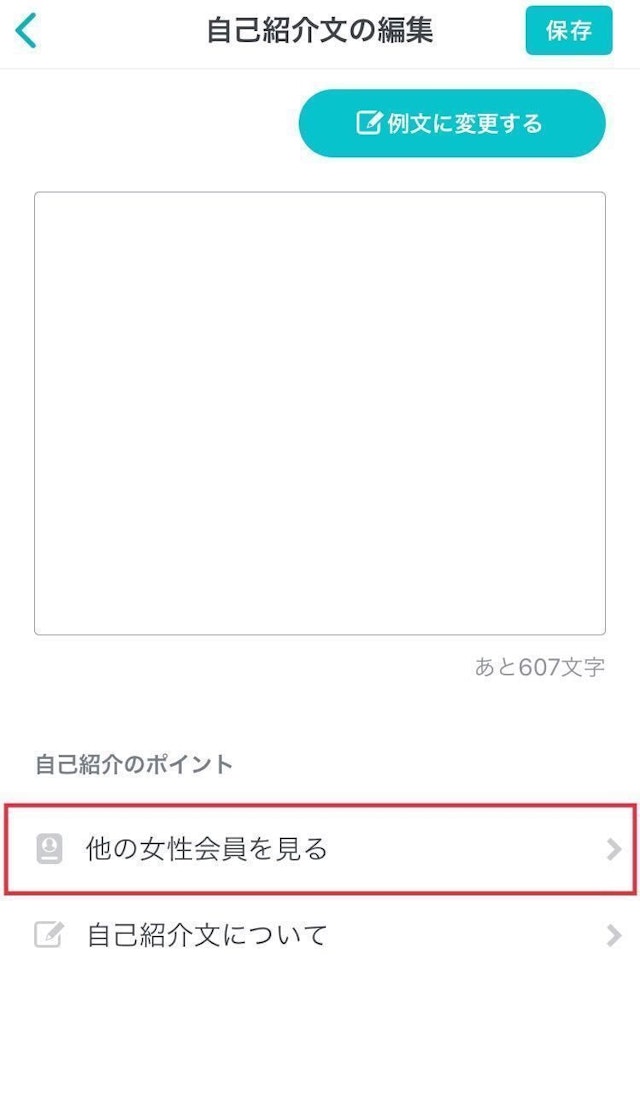 Pairs(ペアーズ) 人気女性会員のプロフィールを参考にしてみよう!