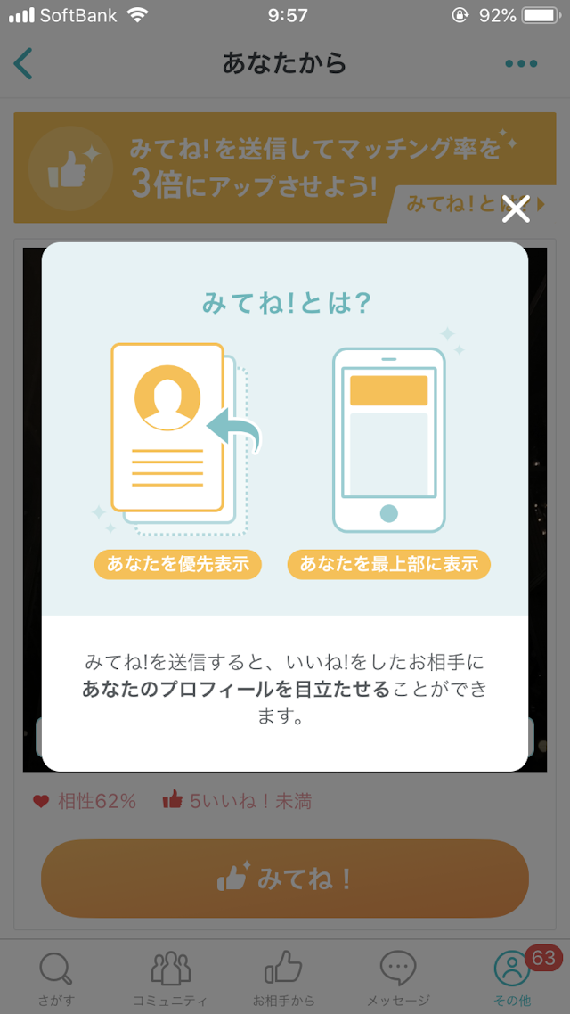 Pairs(ペアーズ) 「みてね!」の特徴