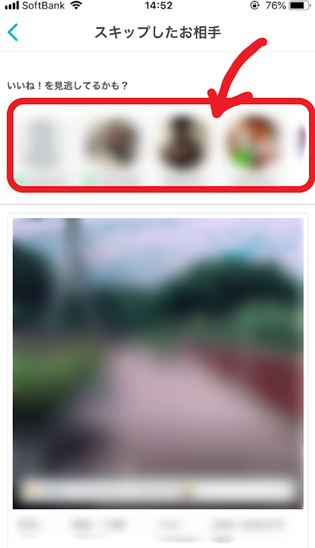 Pairs(ペアーズ) Pairs（ペアーズ）で「みてね！」を送った相手の見え方はどうなる？