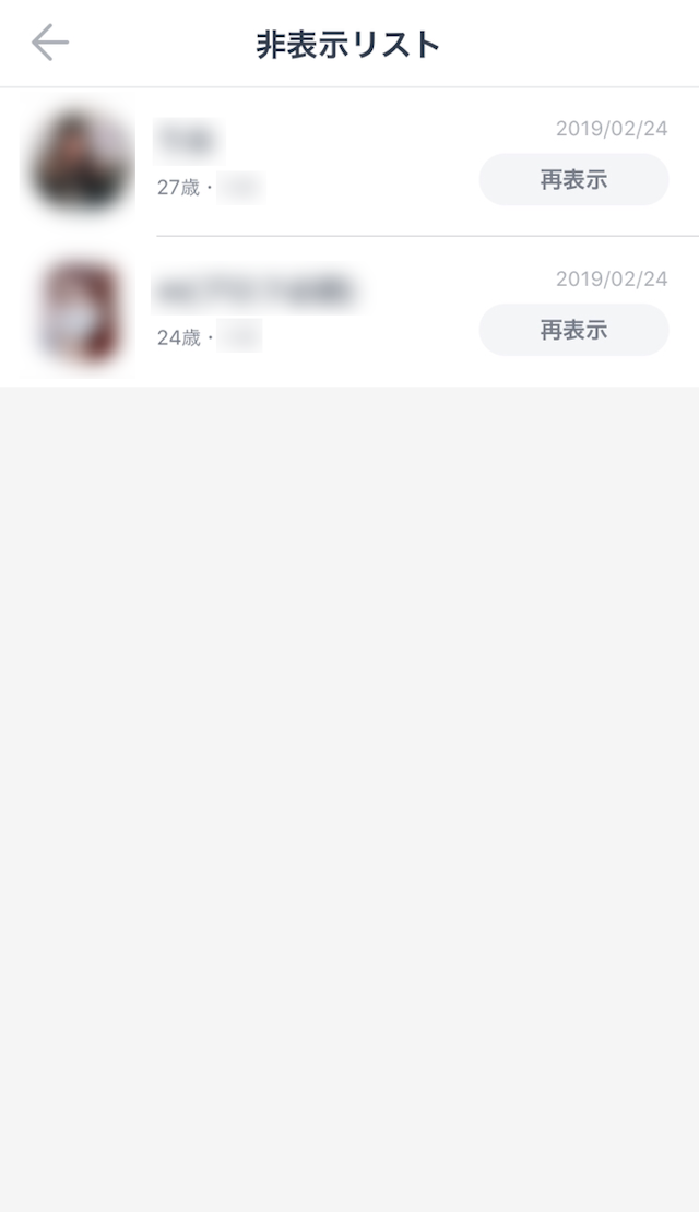 タップル 非表示した相手のリスト