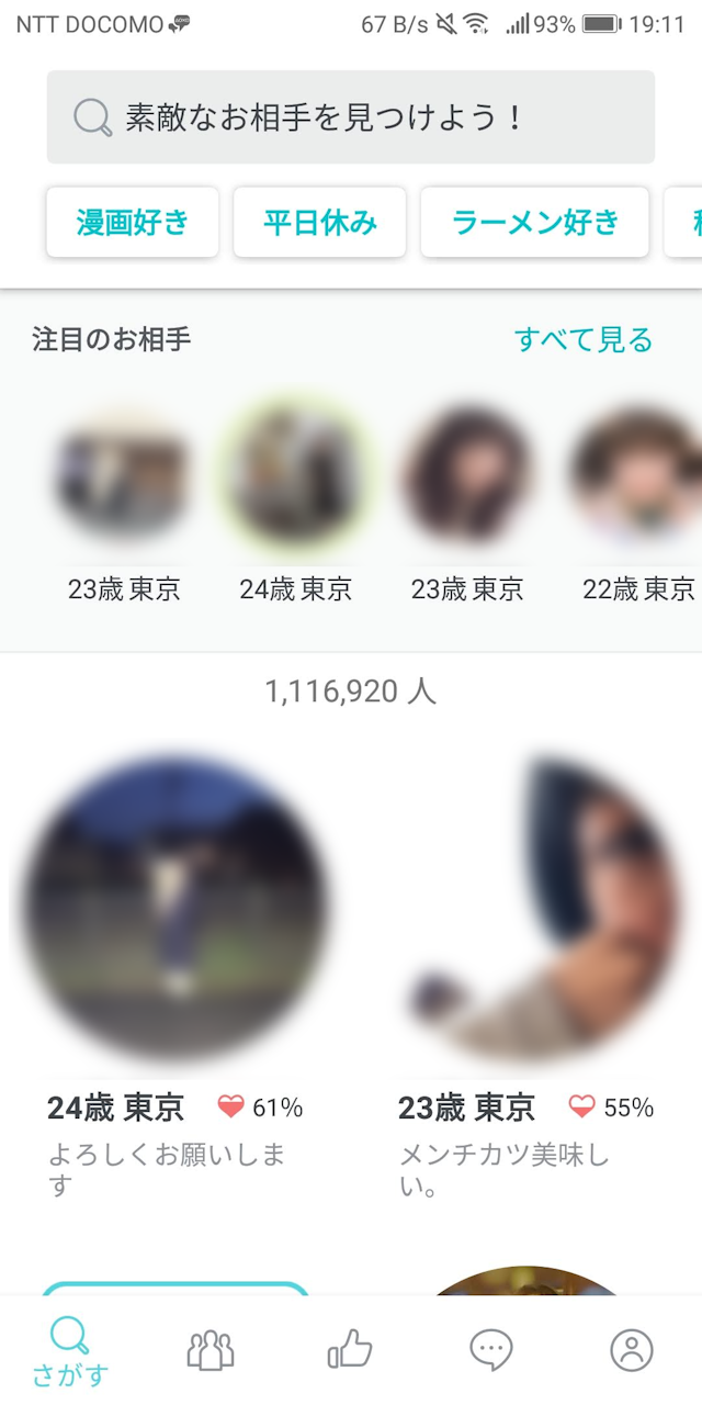 大学生 王道を選ぶなら『Pairs（ペアーズ）』