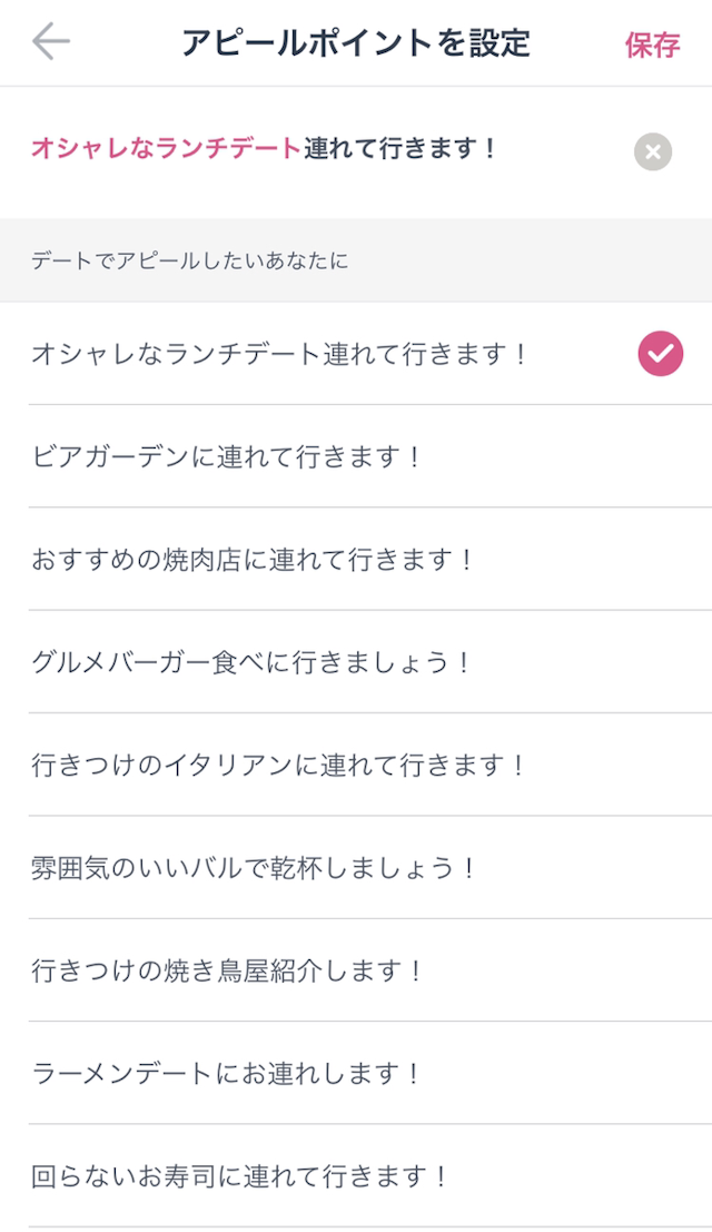 タップル プロフィールのアピールポイントを設定しよう