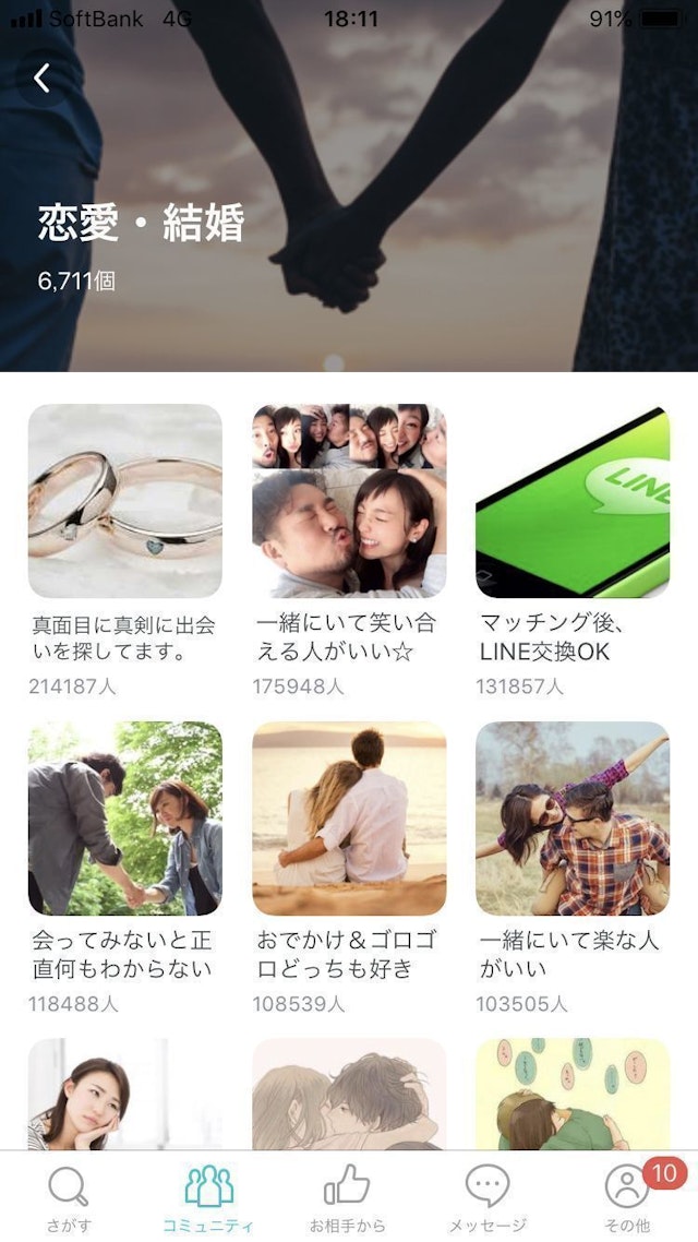 Pairs(ペアーズ) 「恋愛結婚」を注目すべし!