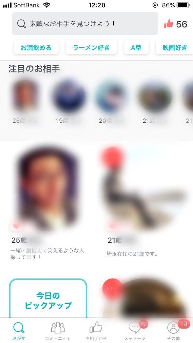 Pairs(ペアーズ) マッチングするコツ【1】ペアーズのプロフィール写真を見直そう!