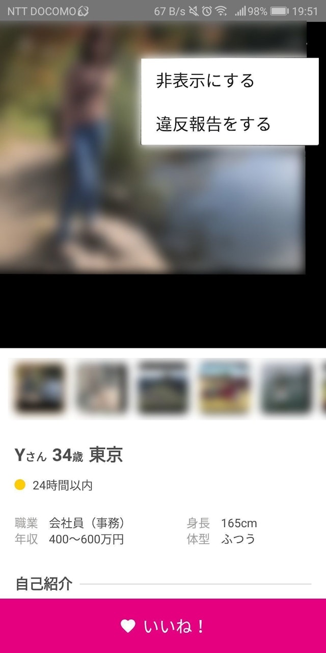ゼクシィ恋結び ゼクシィ恋結びは非表示ブロック