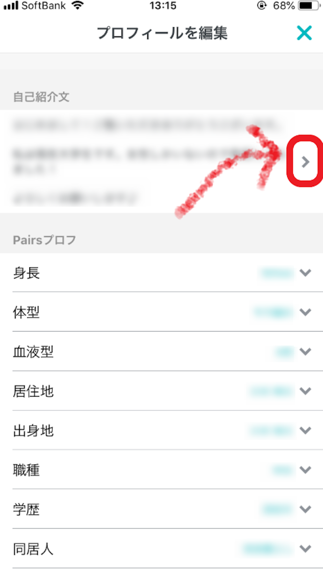 マッチングアプリ 同性人気会員の自己紹介文を見る方法
