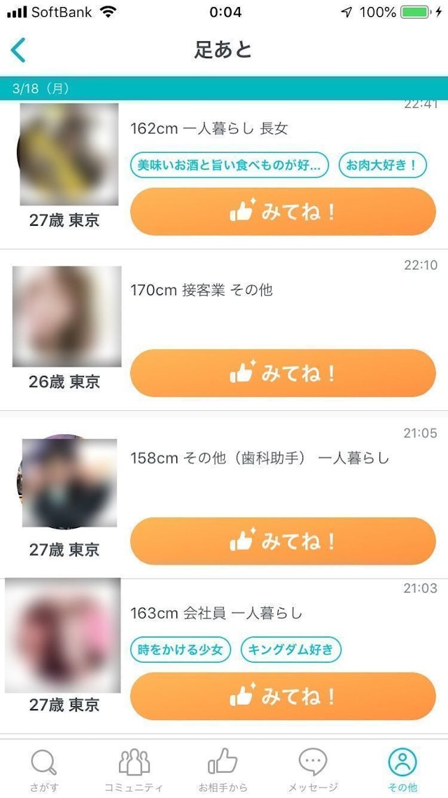 Pairs(ペアーズ) Pairs(ペアーズ)はマッチング後に足跡が消える!